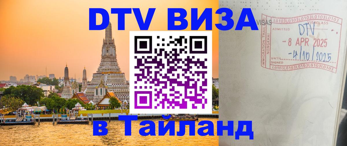 Цены на DTV визу в Таиланд — пакеты услуг, достаточно даже паспорта - 